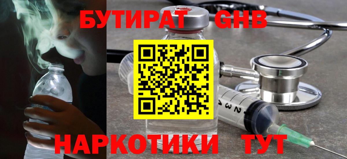Алексин  БУТИРАТ бутик  Вход с VPN 