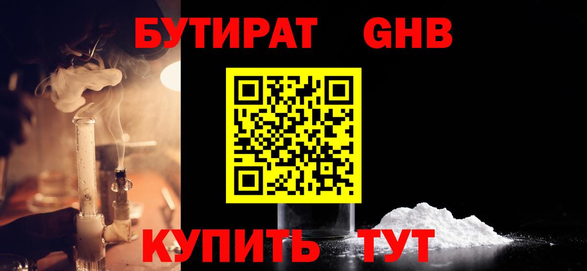 Бутират вода Алексин