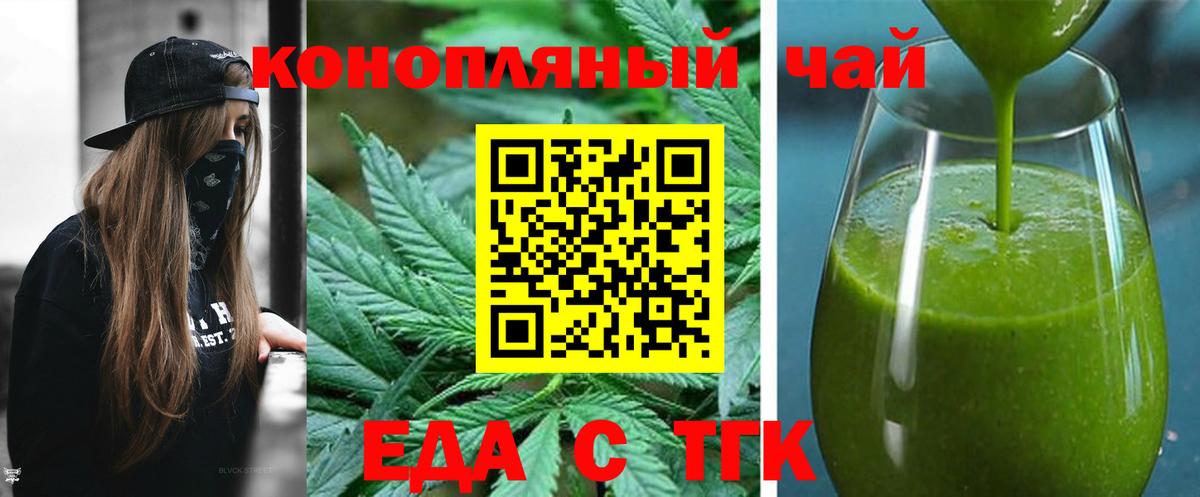 Еда ТГК марихуана  Вход с VPN  Алексин 