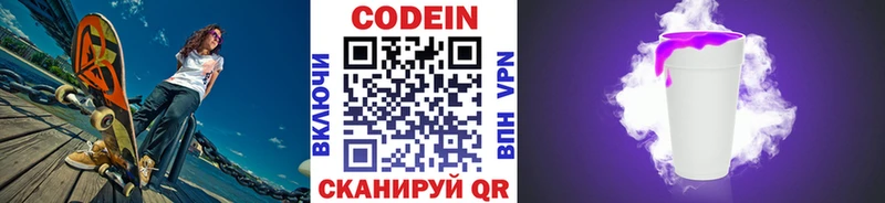Codein напиток Lean (лин)  Алексин 