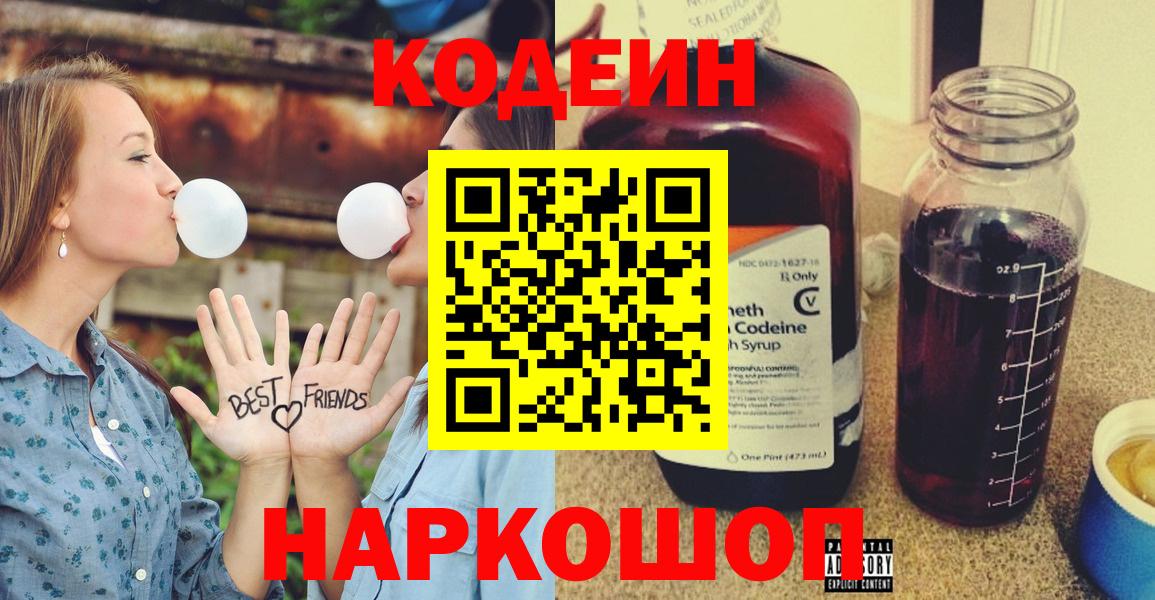 Алексин  Кодеин напиток Lean (лин)  Вход с VPN 